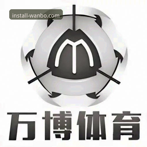 万搏体育平台多版本对比与安装操作教程:哪个版本适合你?